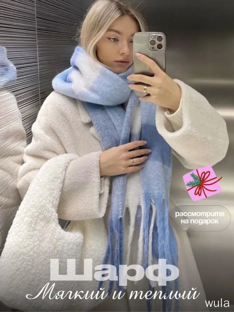 Шарф для женщин