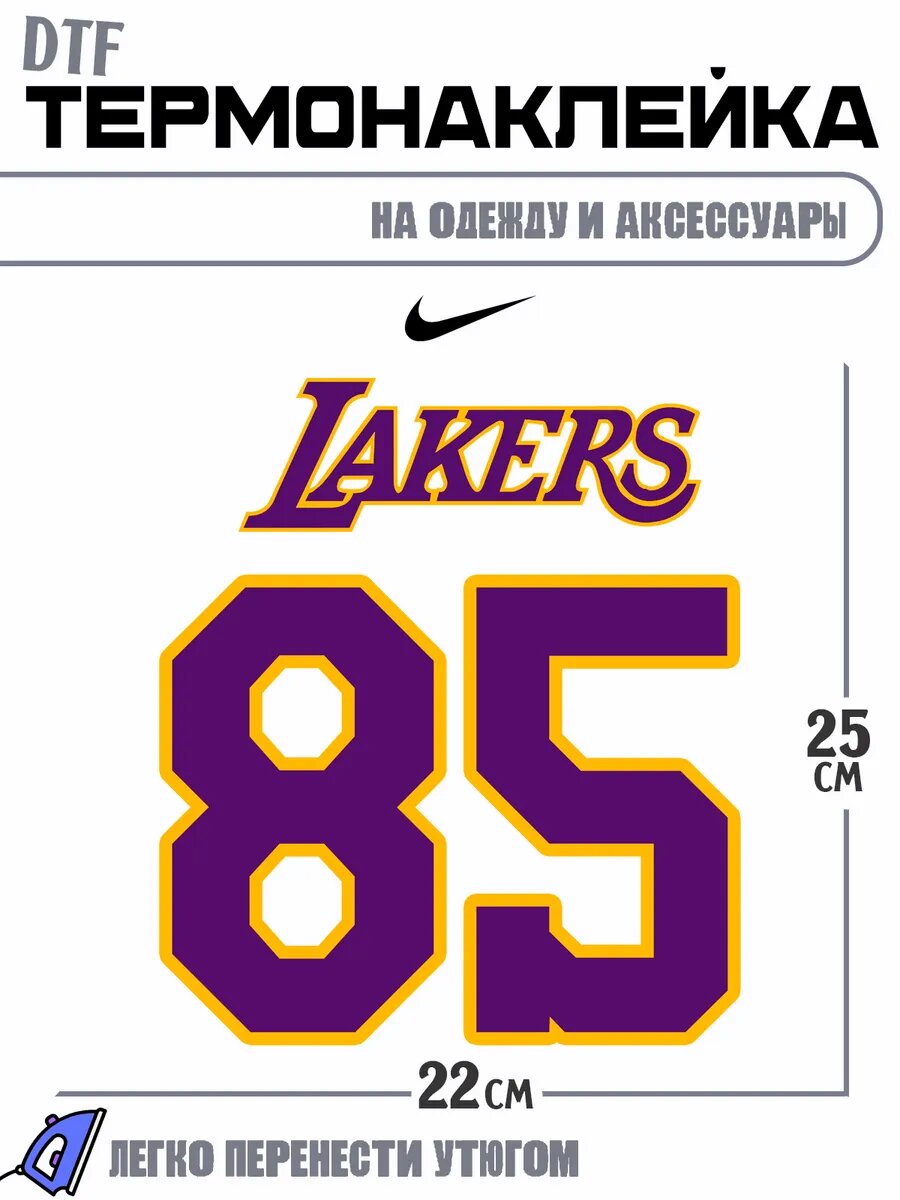 Термонаклейка баскетбол lakers 85