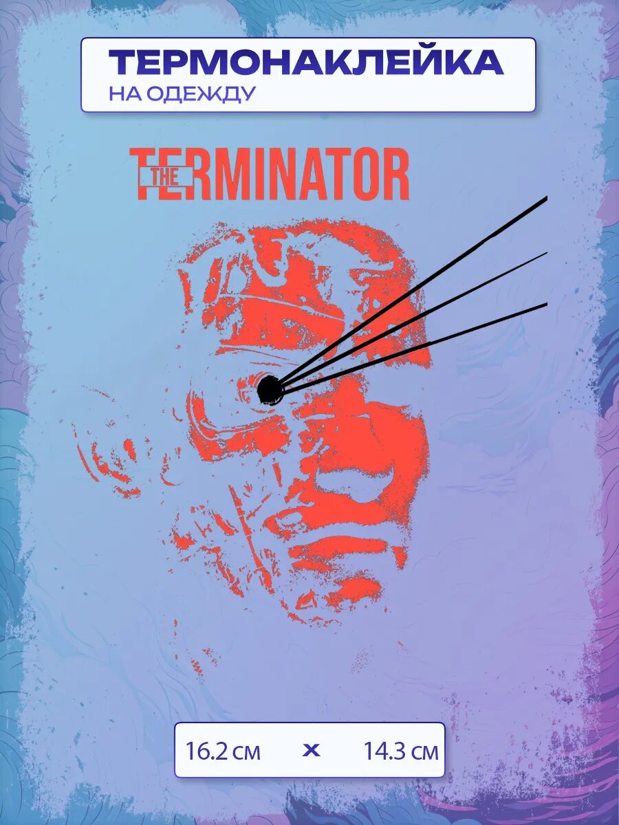 Термонаклейка Терминатор / Terminator
