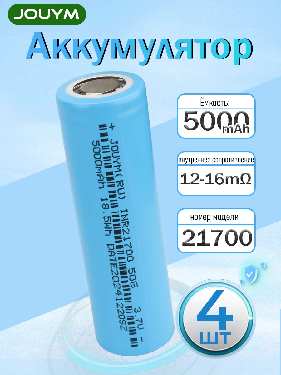 Аккумулятор 21700 высокотоковый INR21700 50G 5000 мАч 12-16 мом Li-ion 3,7 В , 4 ШТ