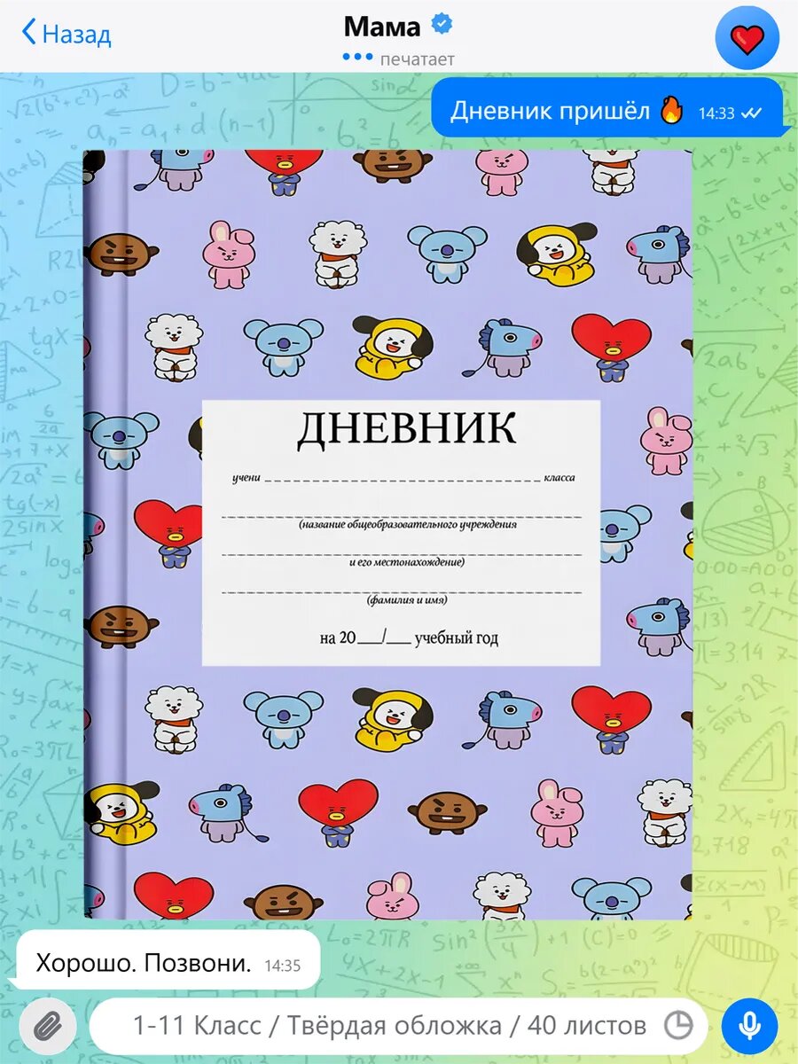 Школьный дневник с принтом БТ21