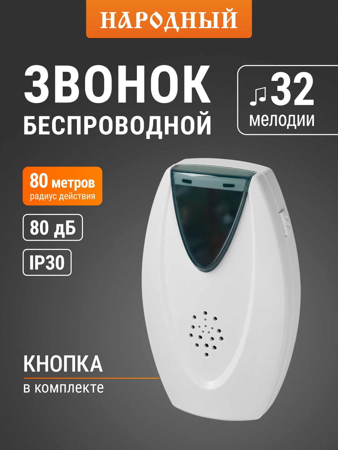 Звонок беспроводной, на батарейках, 32 мелодии, серия "Народная" TDM Electric
