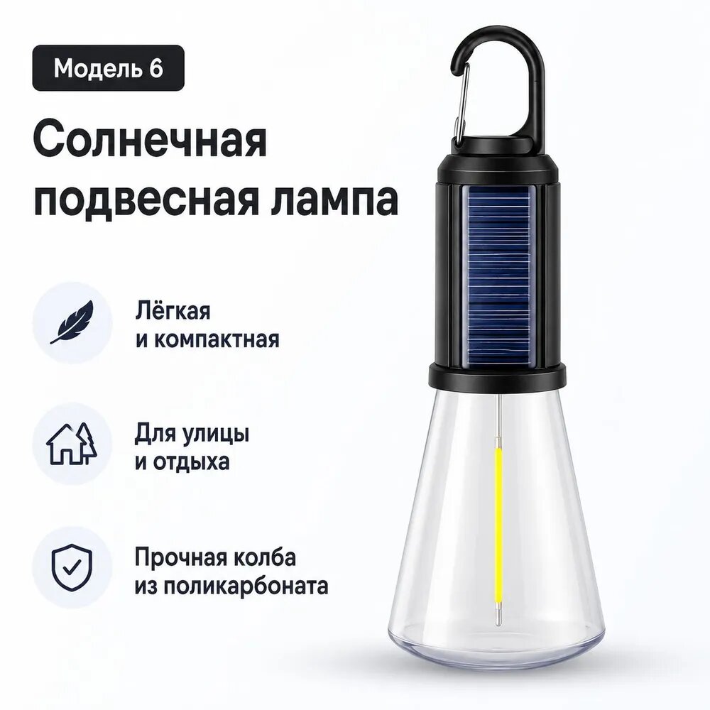 Подвесной солнечный LED фонарь 180 25 мм, кемпинговая лампа с крючком, 6 моделей 1 шт.