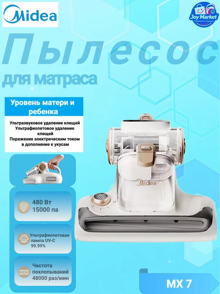 Midea Пылесос для удаления пылевого клеща запатентованная электропорация против клещей, темно-бежевый