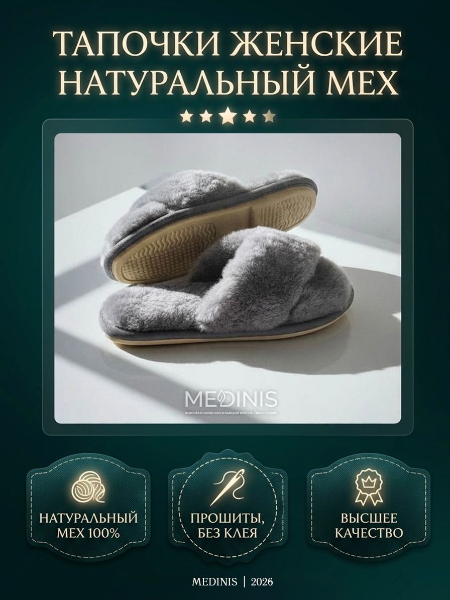Тапочки