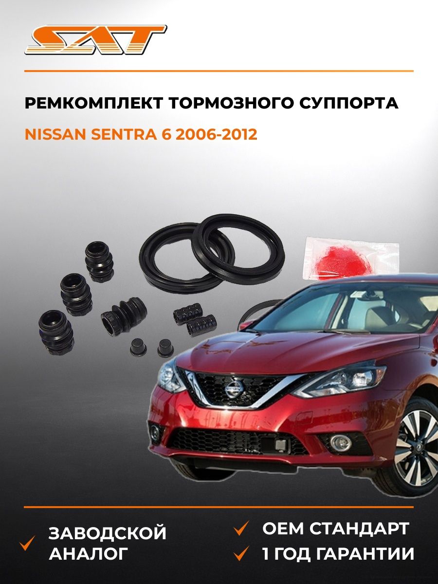 Ремкомплект тормозного суппорта SAT STAY600NS013 Ниссан Сентра 6 Nissan Sentra 6 2006-2012