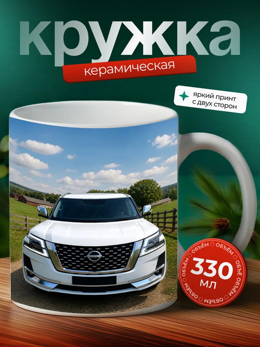 Кружка Ниссан Патрол Nissan Patrol 41,