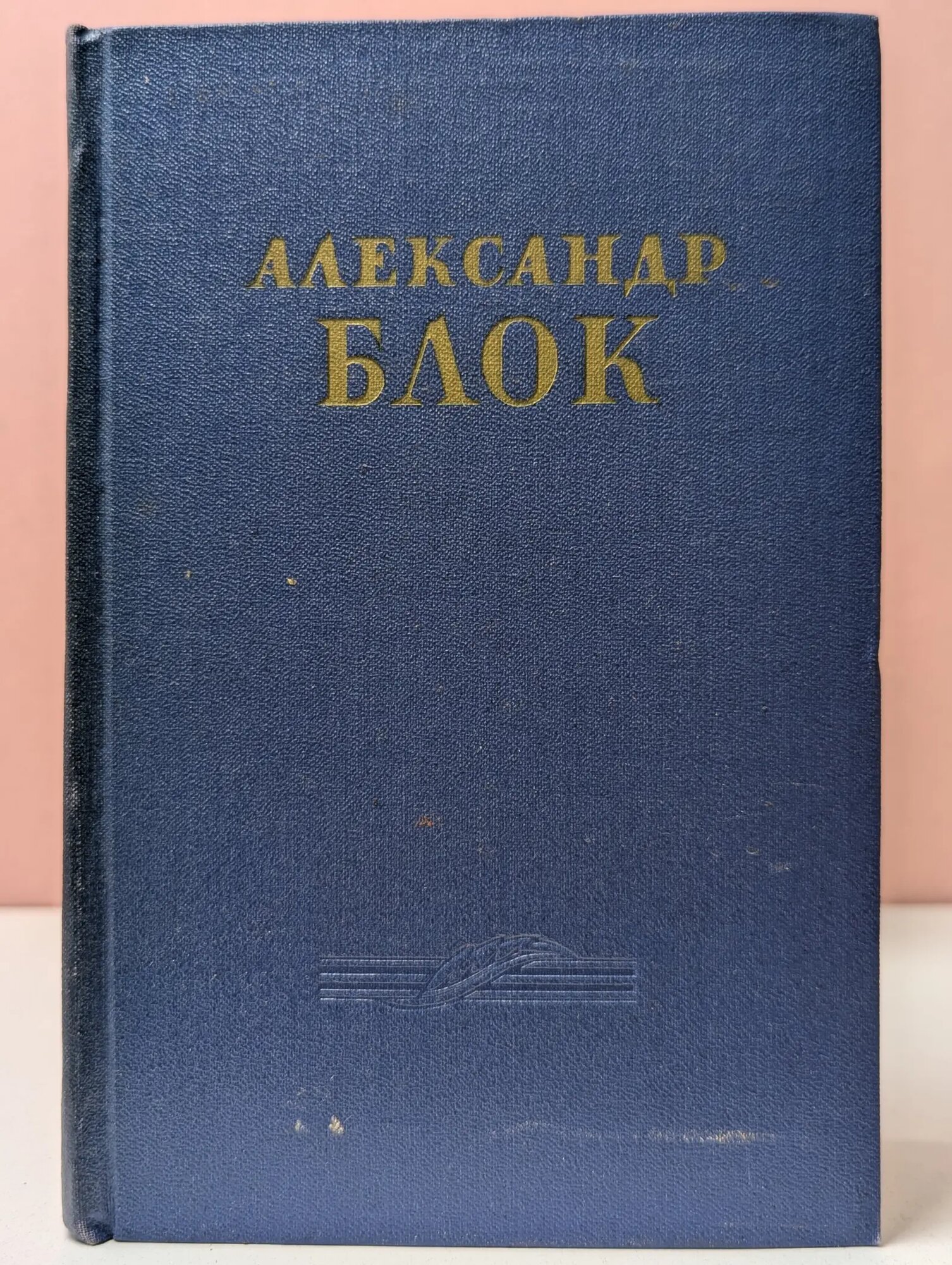 Александр Блок. Сочинения в 2 томах. Том 2 Блок Александр Александрович 1955