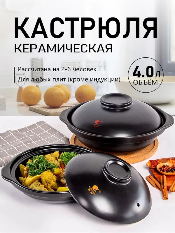 Горшочек для запекания 4 л 1 шт черный матовый, керамическая форма для запекания объемом 4 литра в черном матовом цвете