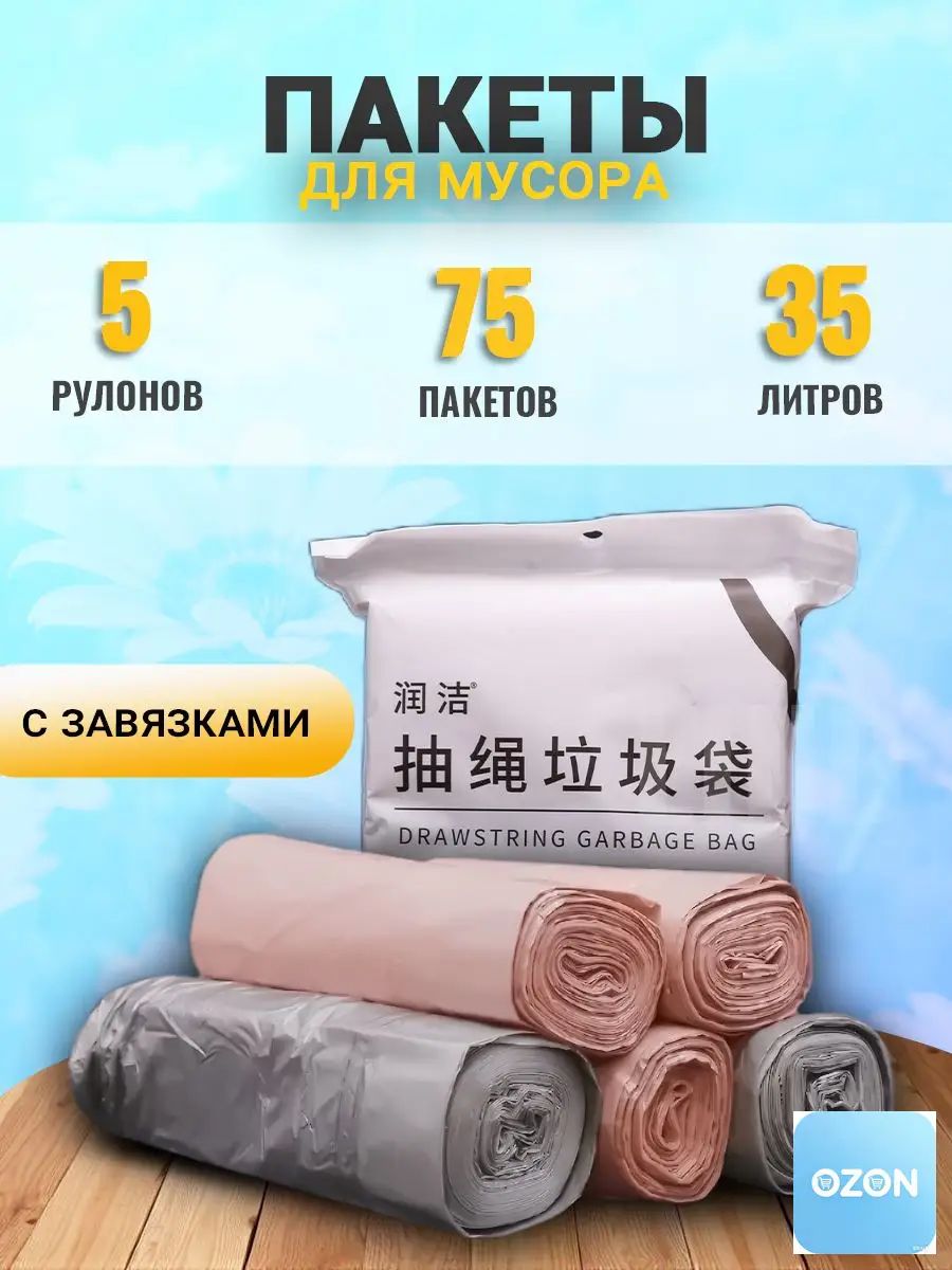 Мешки для мусора 35 л, 14мкм, 75 шт