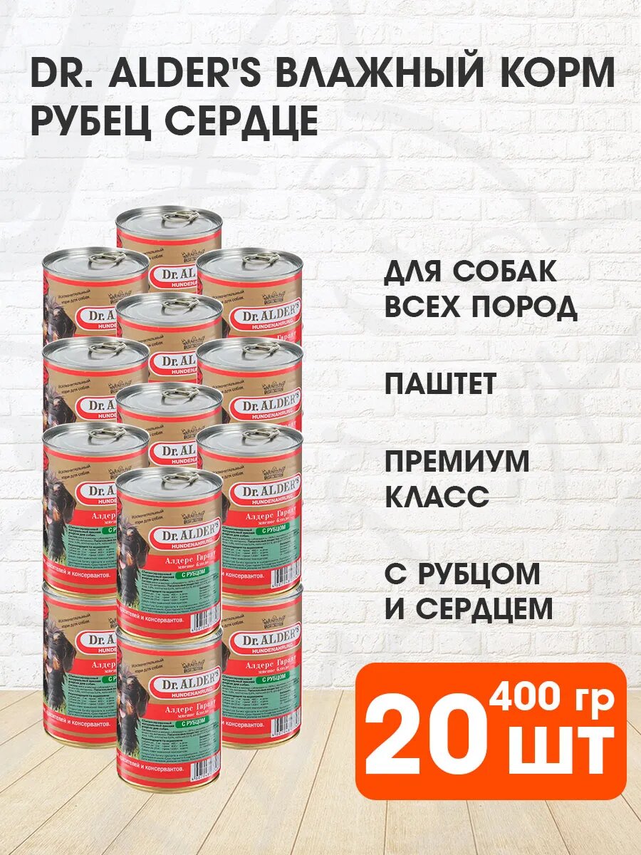 Корм влажный Dr. Alder's Garant для взрослых собак, рубленое мясо, рубец, сердце, 410 г 20 шт