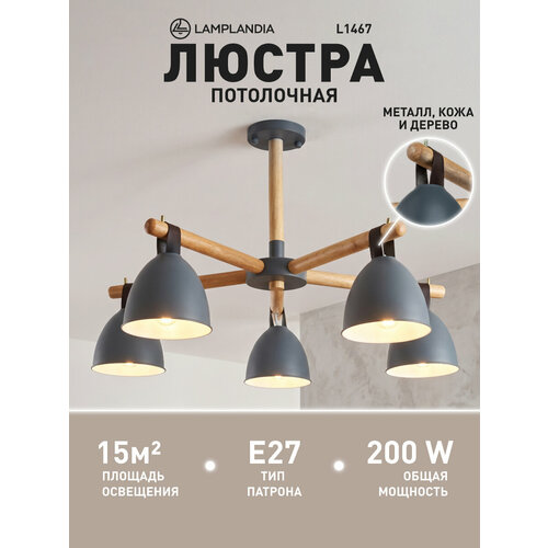 фото Люстра потолочная lamplandia l1467 decize grey, е27*5 макс 40вт