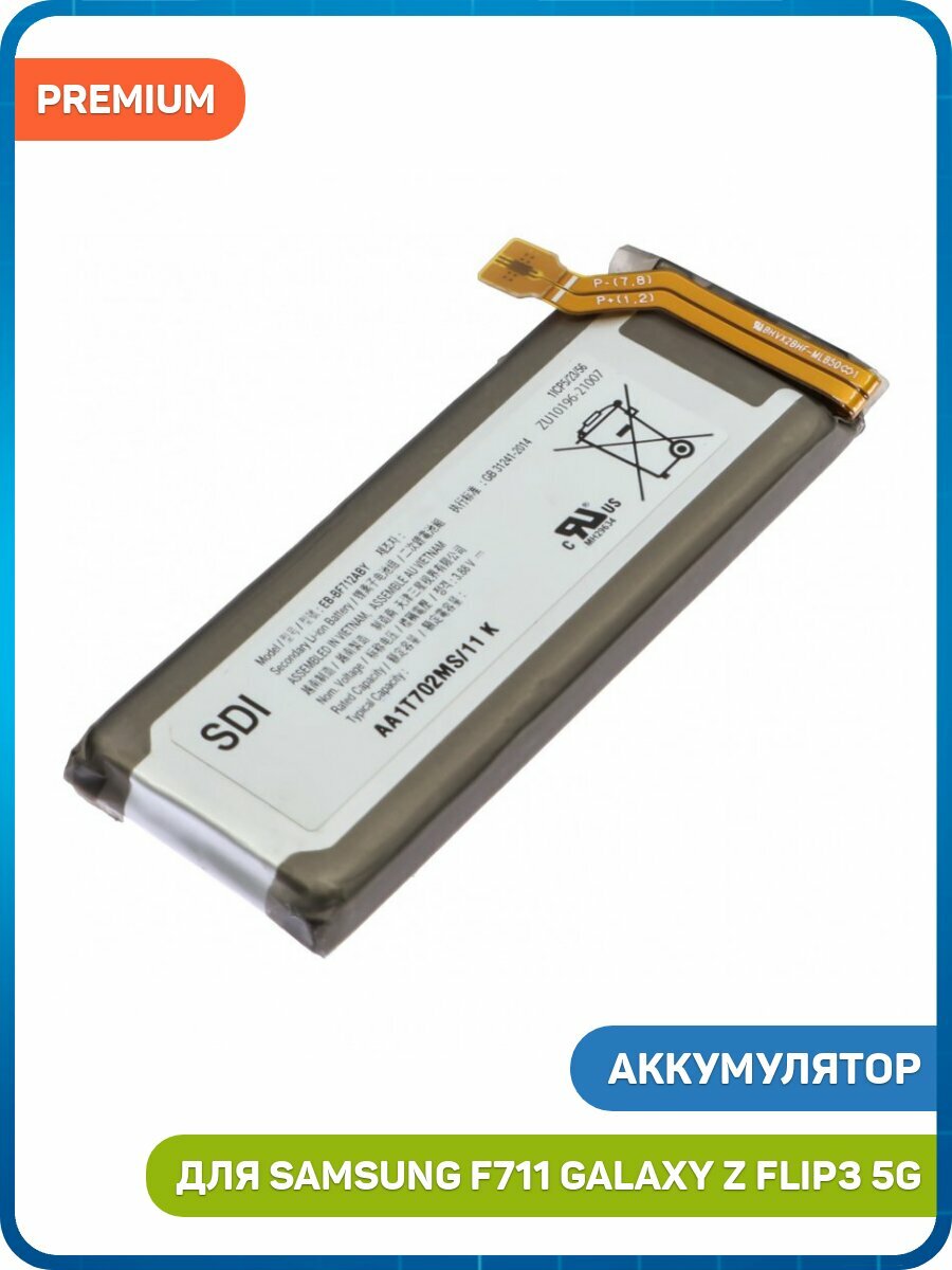 Аккумулятор для Samsung F711 Galaxy Z Flip3 5G (EB-BF712ABY) premium