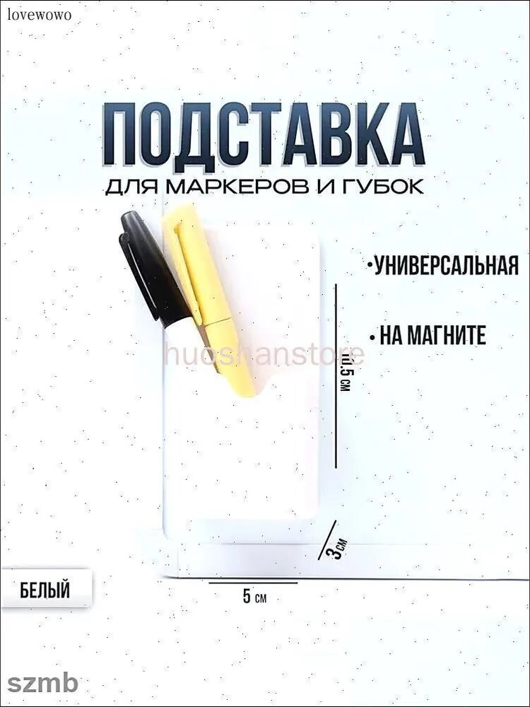 Магнитный держатель для маркеров, белый, для магнитной доски