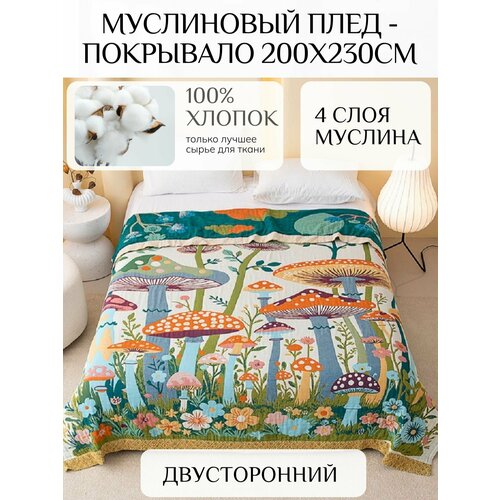 фото Муслиновый плед - покрывало 200х230см yenln