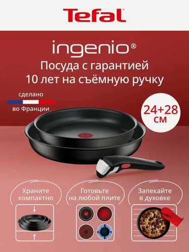 Изображение товара Набор посуды Ingenio Unlimited 24/28 см, со съемной ручкой