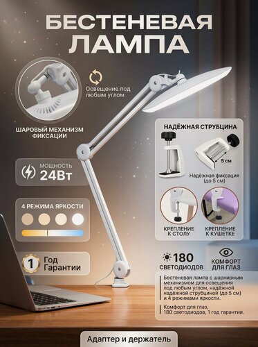Изображение товара Лампа настольная бестеневая, 180 LED, складная, IP20, шнур 1,8 м