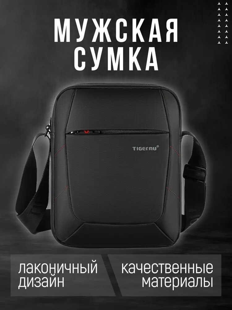 Сумка мессенджер