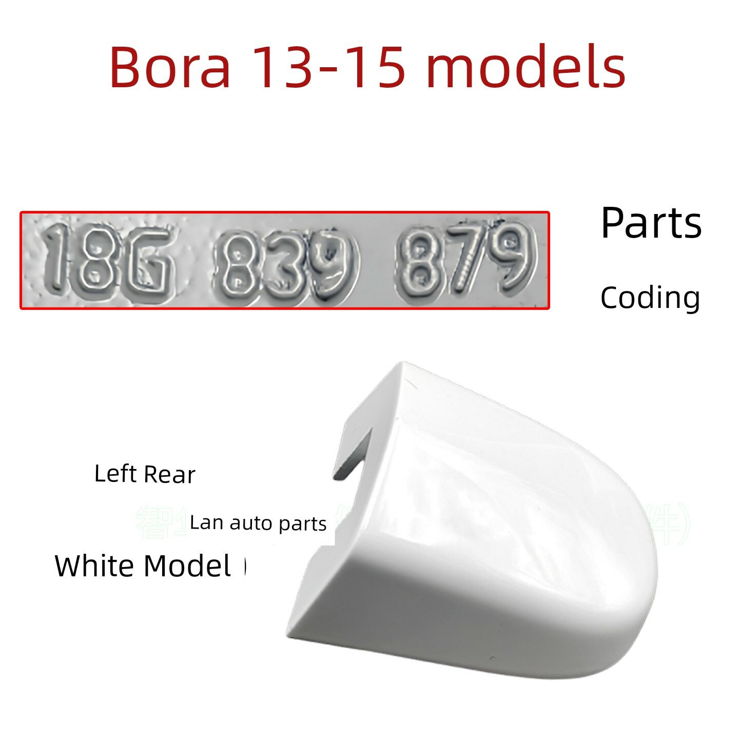 Заменяемая ручка двери для Волькswagen Bora 2013-2015 левая задняя дверь, белый цвет - оригинальное качество