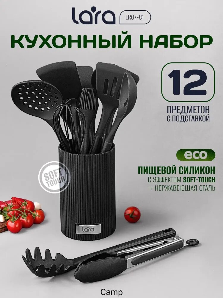 Набор кухонной навески, 11 предметов