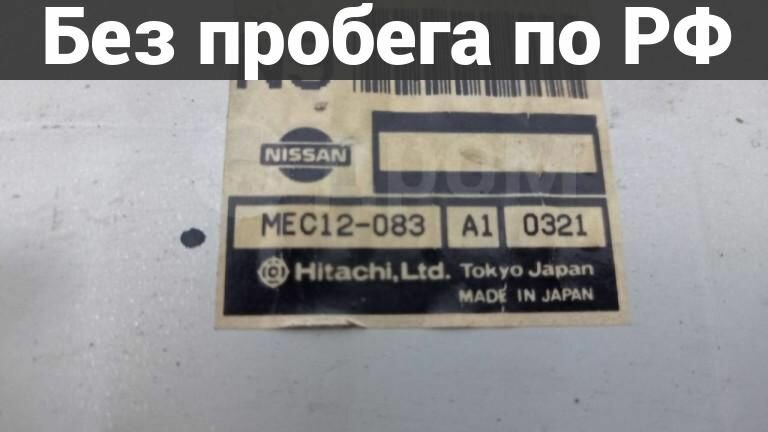 Блок управления двигателем NISSAN SERENA PC24 SR20DE
