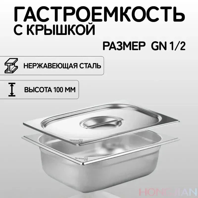 Гастроемкость 32.5 см х 26.5 см, 1 шт