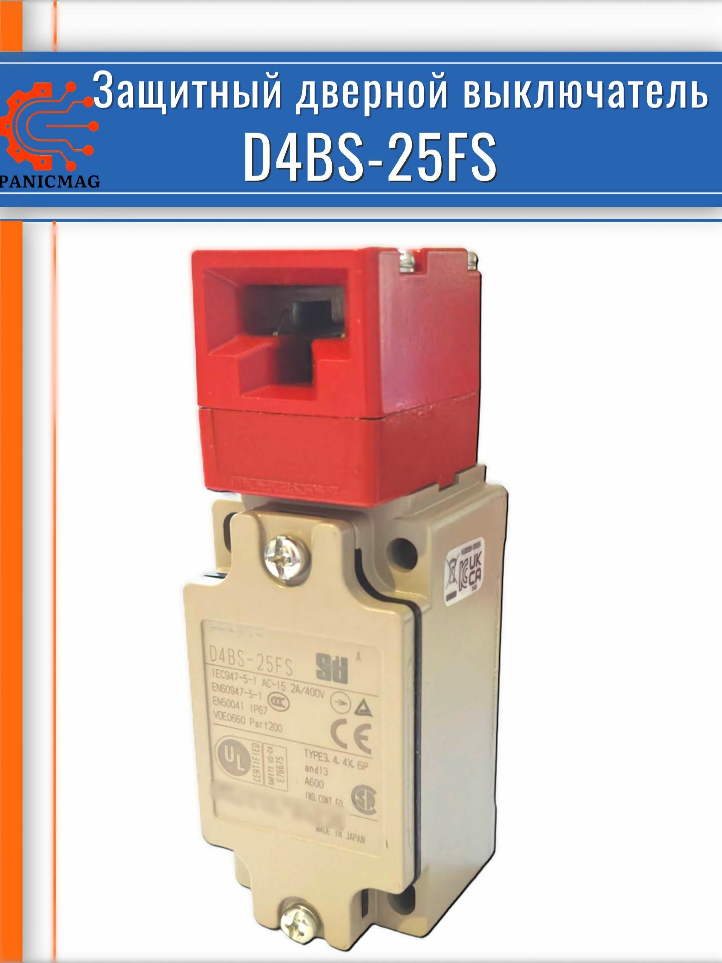 D4BS-25FS. Защитный дверной выключатель