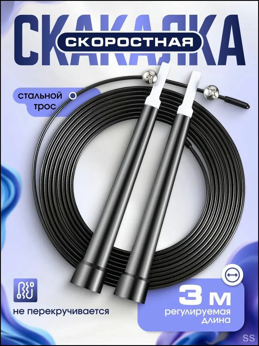Скакалка для фитнеса, гимнастики и бокса; скакалка спортивная с регулируемой длиной; черная