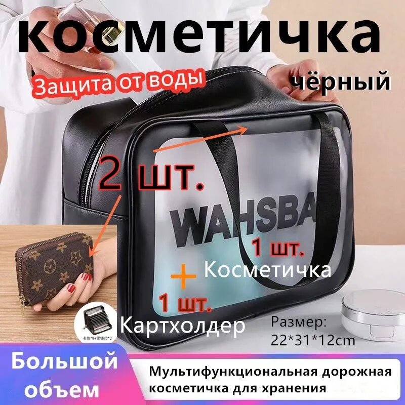 Косметичка дорожная