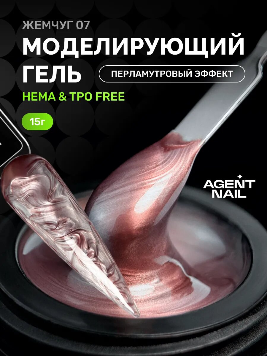 Гель перламутровый жемчужный для наращивания ногтей 07 15г