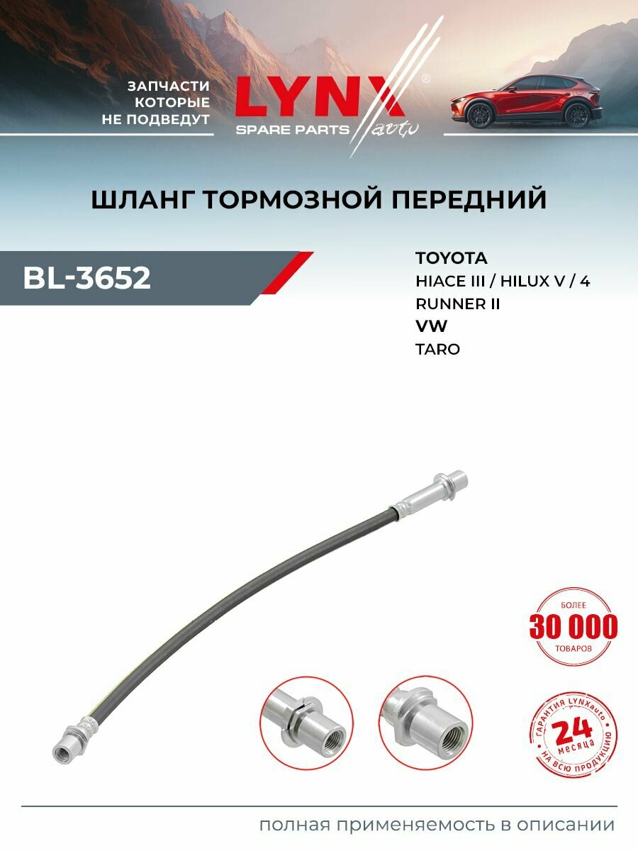 Шланг тормозной передний для TOYOTA HILUX, 4 RUNNER, HIACE / LYNXauto BL-3652