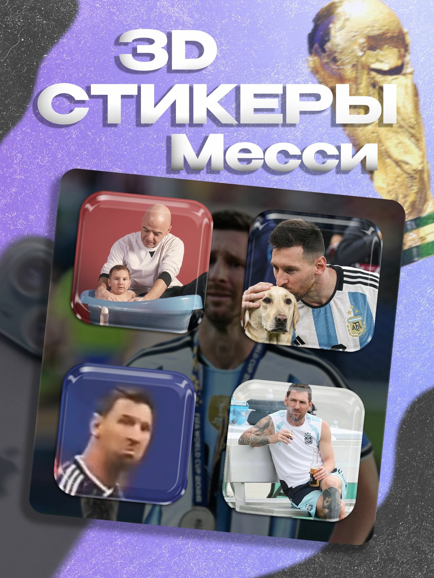 3д стикеры Чемпионат мира 2026 Месси мемы / 4шт