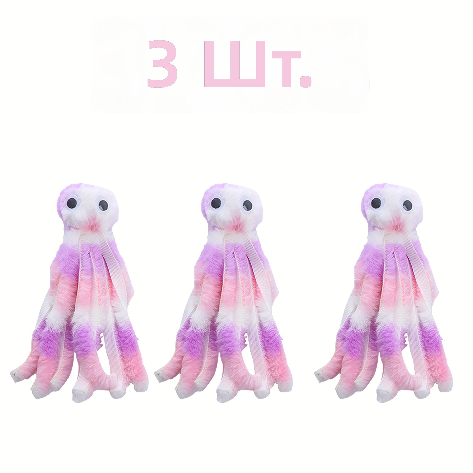 Игрушка для кошек осьминог мультяшный, 3 штуки, полосатый дизайн, розовый/фиолетовый/белый, из мягкого полиэстера, стимулирует охотничий инстинкт, без батареек, для котят и взрослых кошек