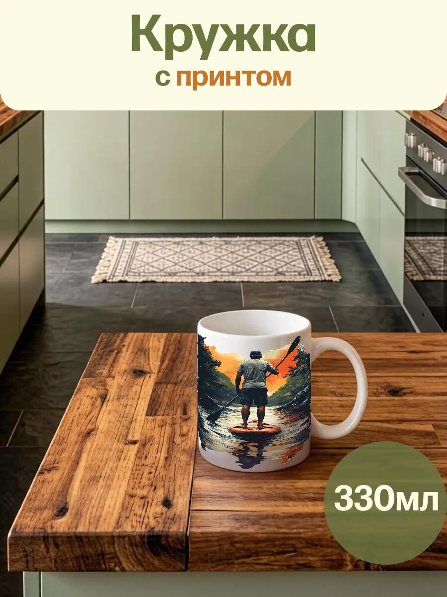 Кружка Белая Море Сап Спорт Река