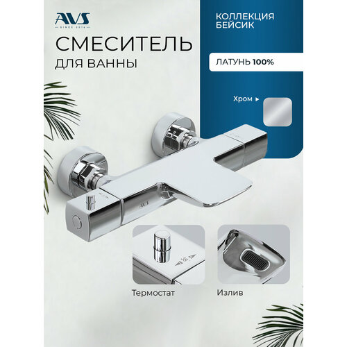фото Смеситель для ванны с душем avs бейсик, термостатический, латунь, хром