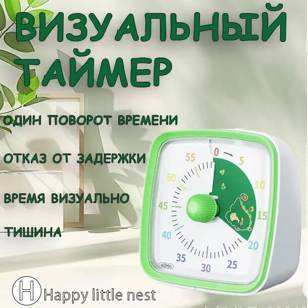 Визуальный таймер обратного отсчета настольный, квадратный, белый с зелеными элементами, ABS пластик, 9.5 x 9 x 5 см