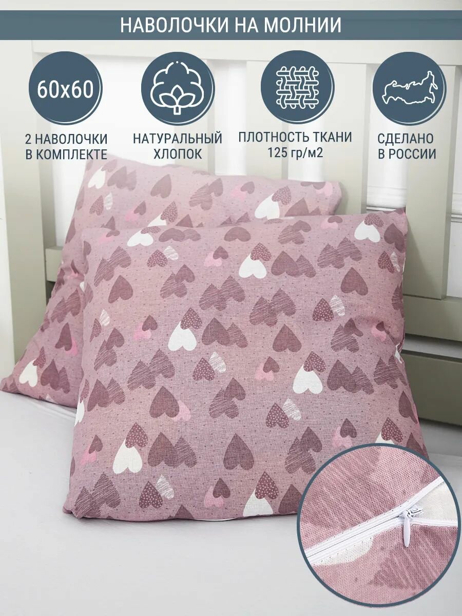 Наволочки на молнии Ovonavi-2210 бежево-розовые 60х60 см