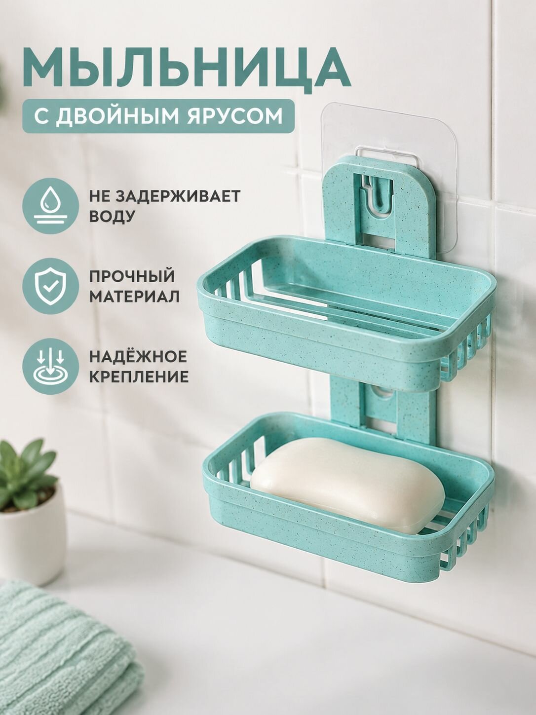 Мыльница настенная самоклеющаяся белая. Мыльница для ванной настенная