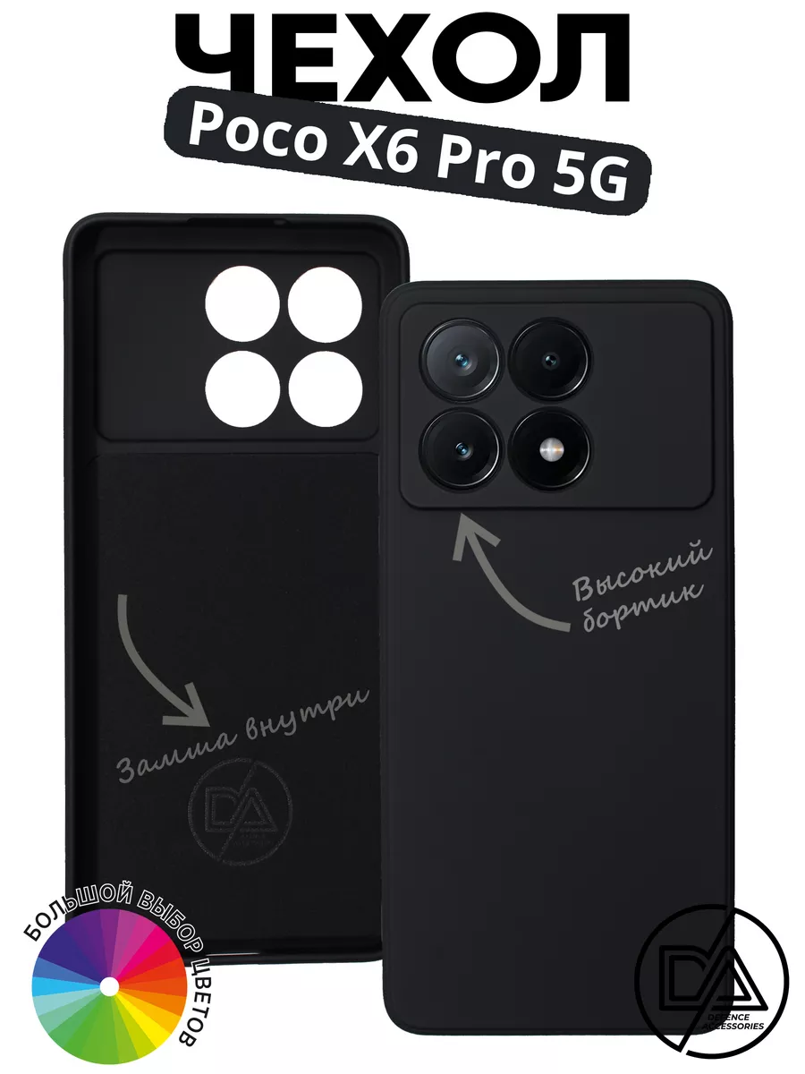 Чехол для Poco X6 PRO 5G с защитой камеры, экрана и замшей внутри