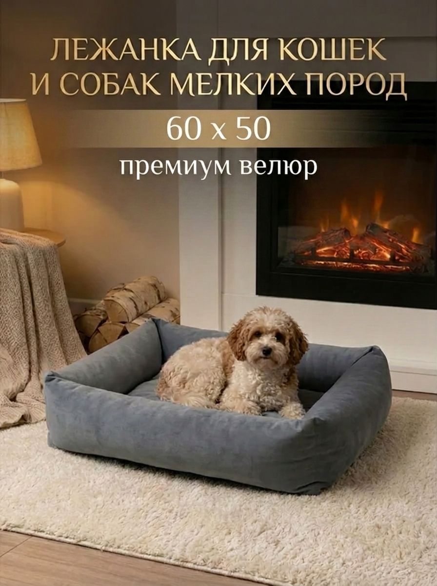 Лежанка для кошек и собак малых и средних пород