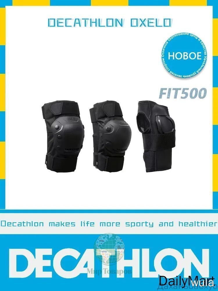 Локтевые наколенники Decathlon Oxelo FIT500 черные защитные для велосипеда и скейтборда размер M