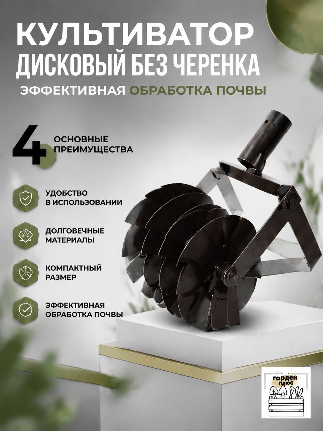 Культиватор ручной