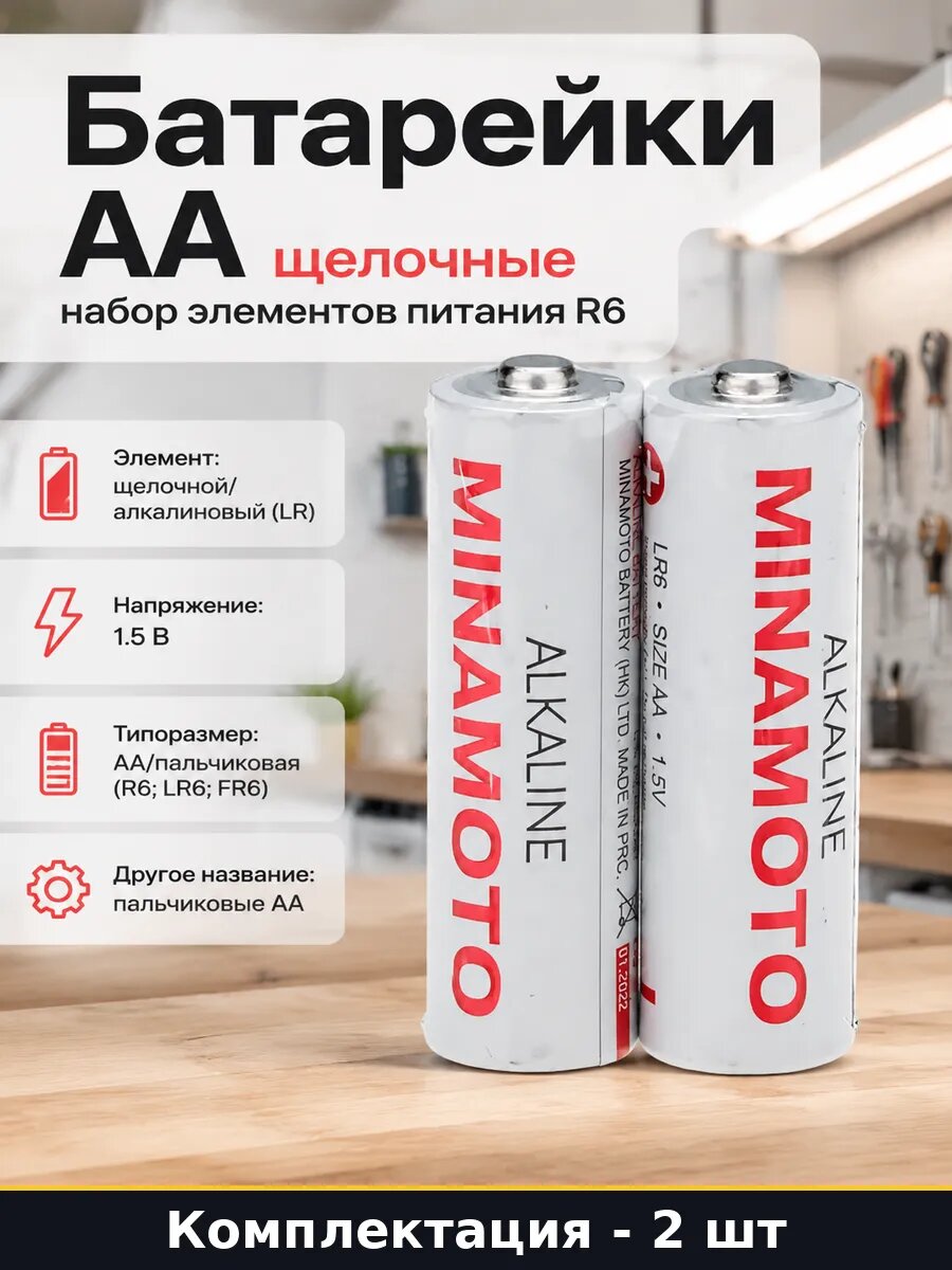 Набор 2 шт Батарейки пальчиковые AA щелочные элемент питания