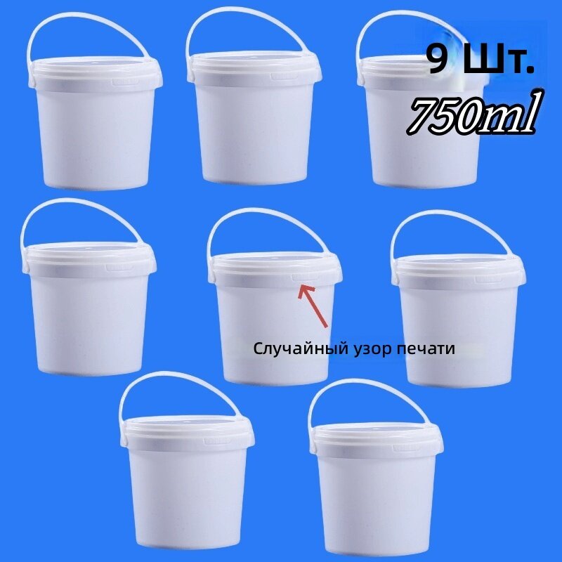 Пластиковые контейнеры с крышкой и ручкой, набор из 9 шт, объем 750 мл, белый цвет, для хранения косметики, одежды и бытовых вещей