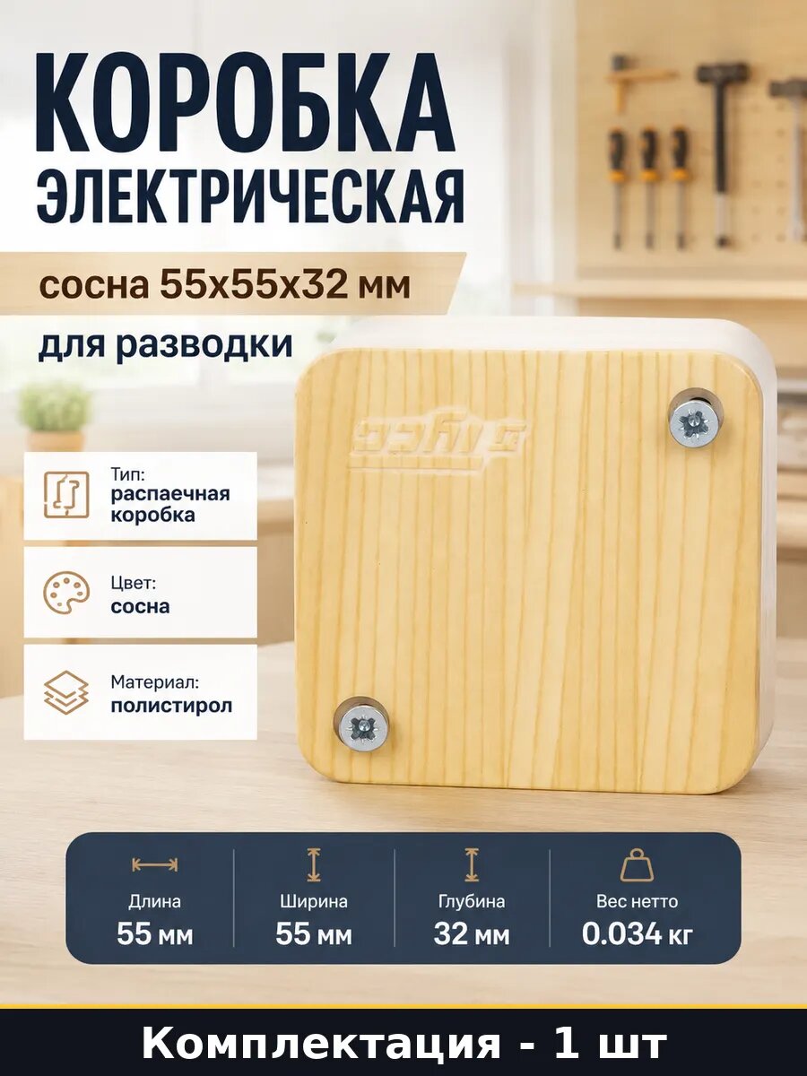 Коробка электрическая сосна 55х55х32 мм для разводки