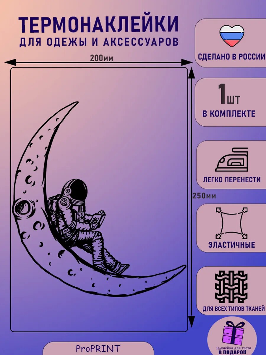Термонаклейка