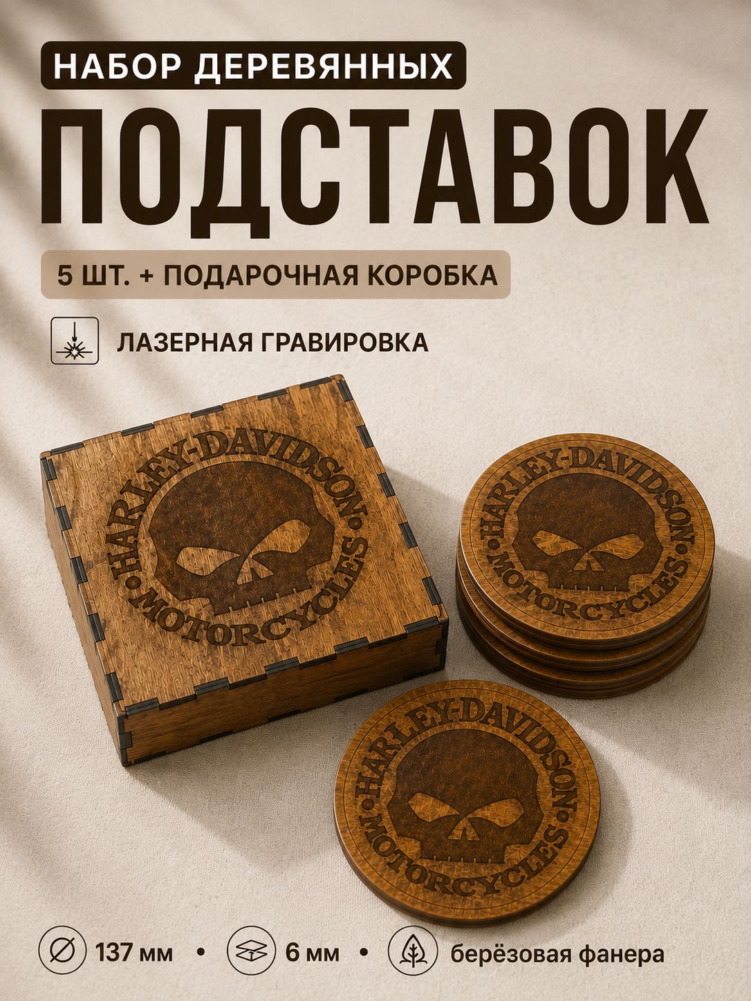 Подставка под кружку, тарелку, бирдекель. Подарочный набор. "Премиум", 14x14