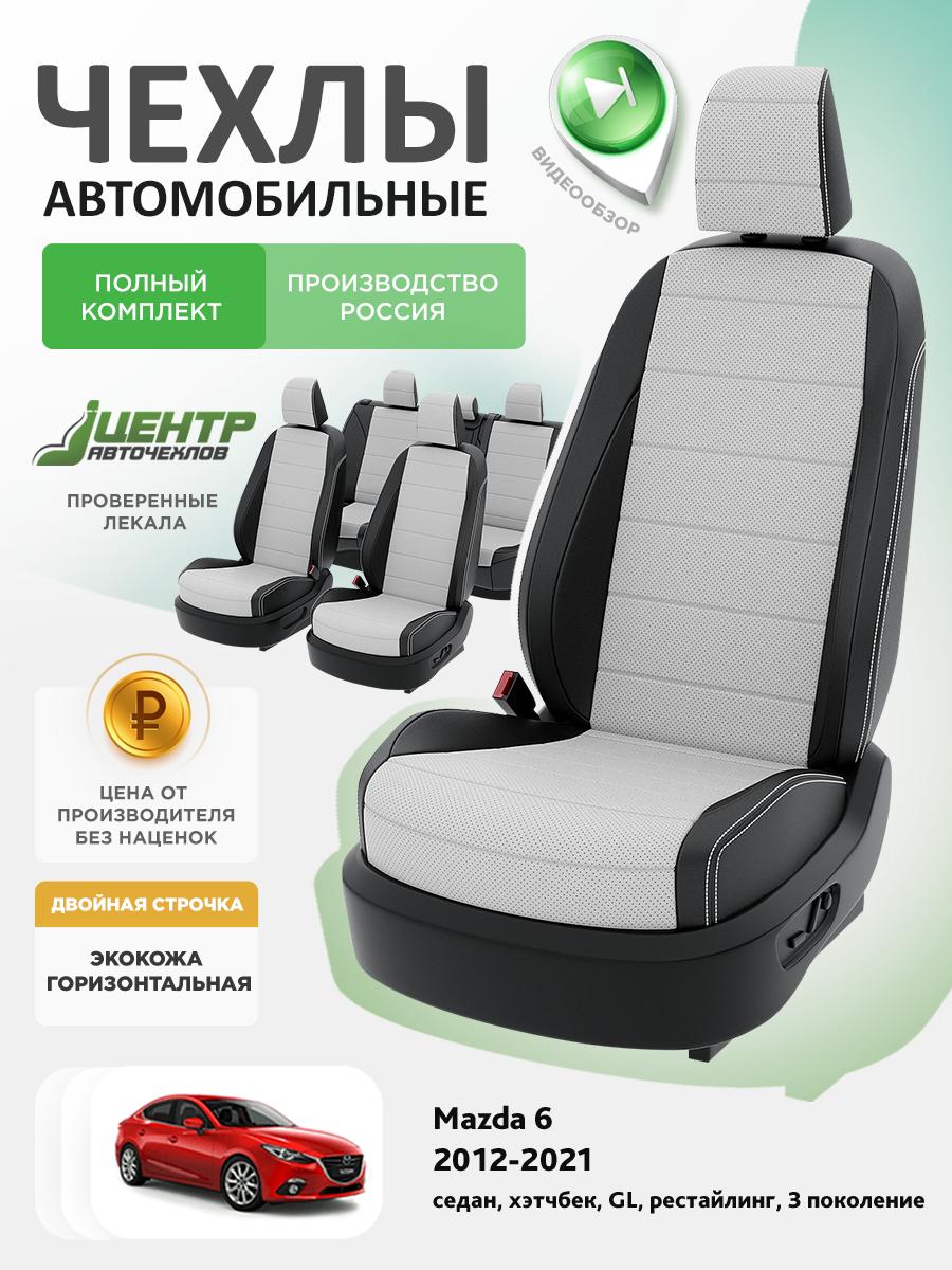 Чехлы Мазда 6 (Mazda 6) 2012-2018 3 GJ, рестайлинг седан, хэтчбек Экокожа Белый CNTRA1316F-С2-594 Центр Авточехлов