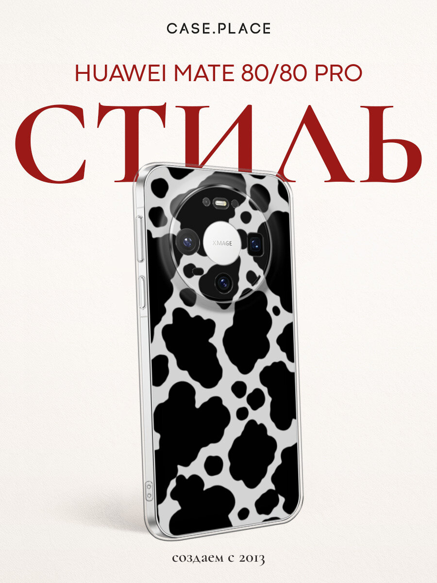 Чехол на Huawei Mate 80/80 Pro / Хуавей Мейт 80/80 Про с принтом Черные пятна