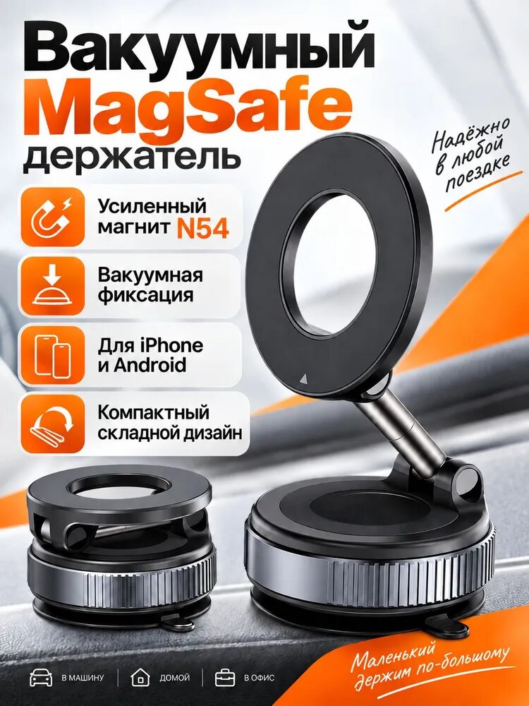 Вакуумный магнитный держатель для телефона в машину HYRO, на вакуумной присоске, черный